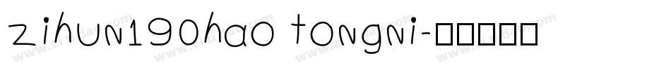 zihun190hao tongni字体转换